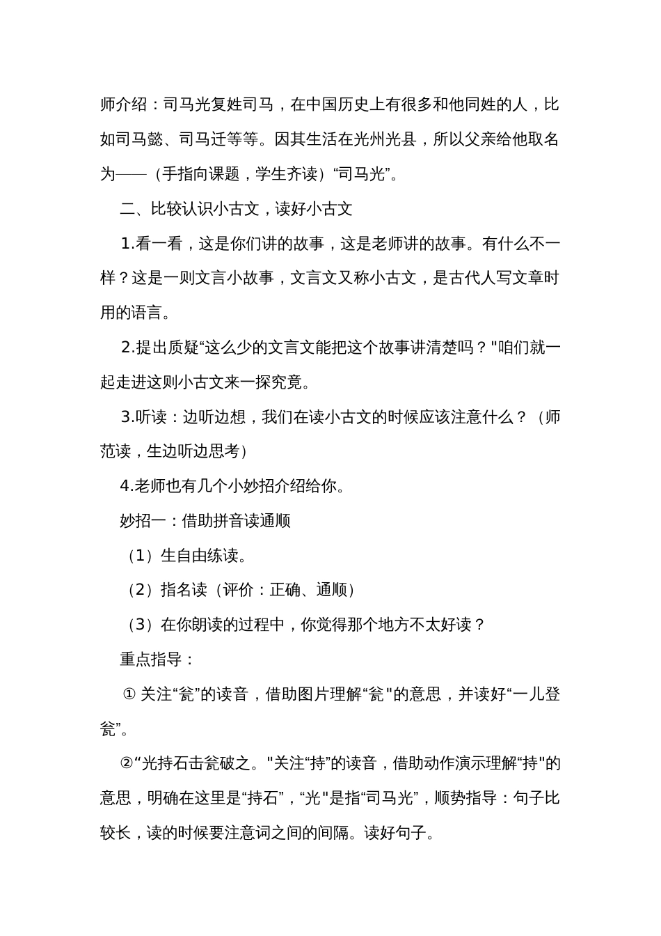 《司马光》公开课一等奖创新教案_1_第2页