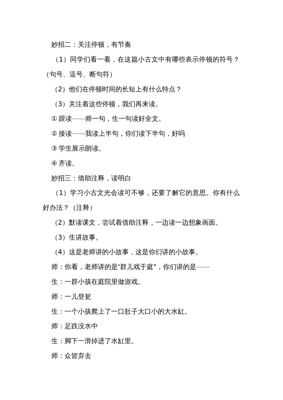 《司马光》公开课一等奖创新教案_1_第3页