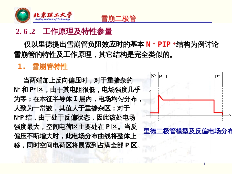 微波电子线路第二章下[40页]_第1页