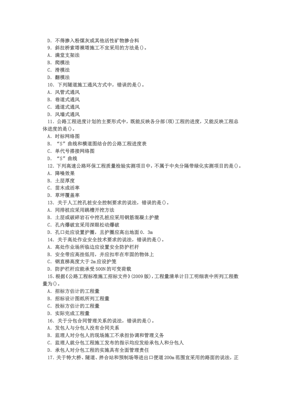 2017一建公路真题答案[16页]_第2页