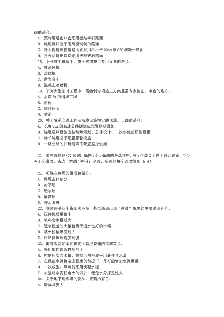 2017一建公路真题答案[16页]_第3页