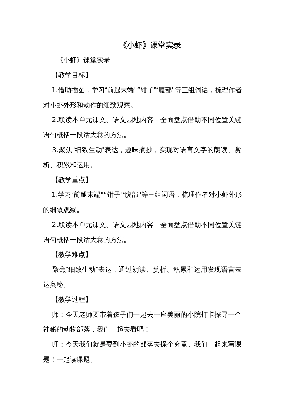 《小虾》课堂实录_第1页