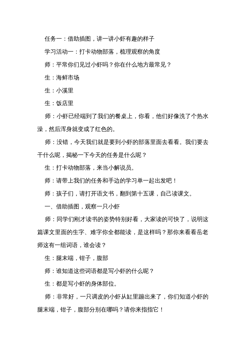 《小虾》课堂实录_第2页