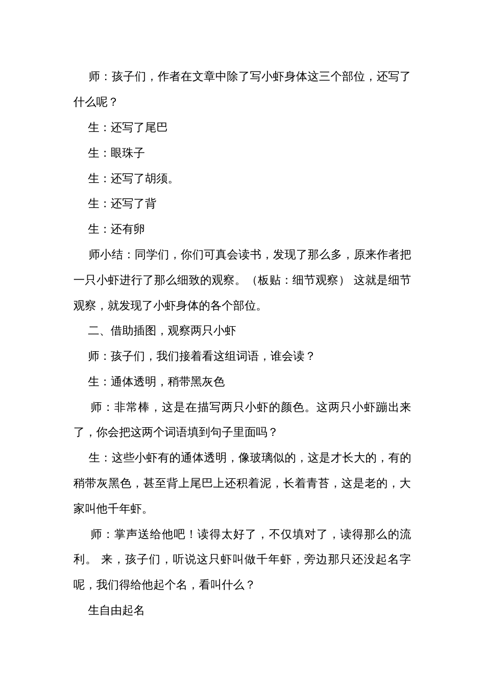 《小虾》课堂实录_第3页