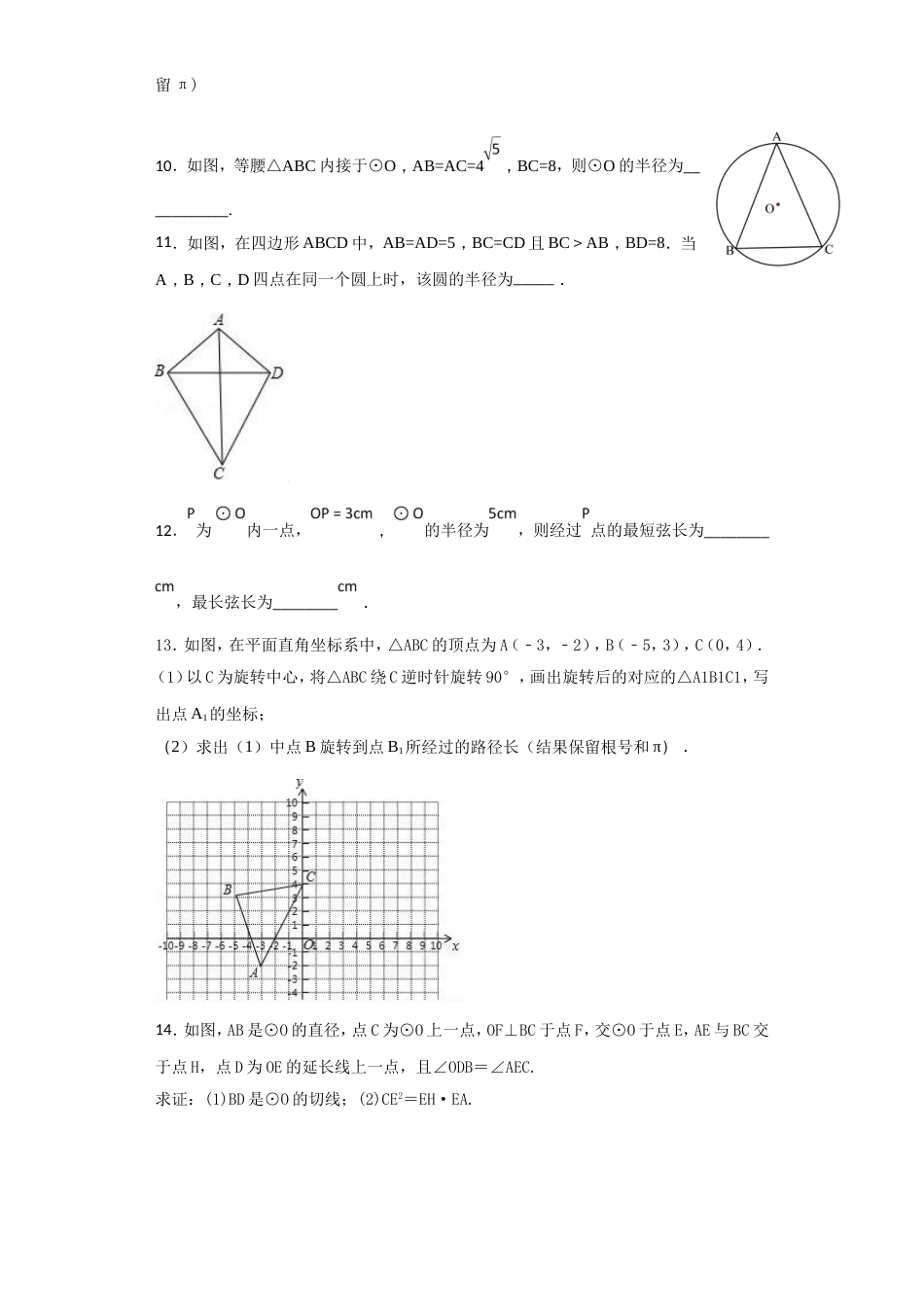 中考数学复习圆专项练习题二附答案详解(共20页)_第2页