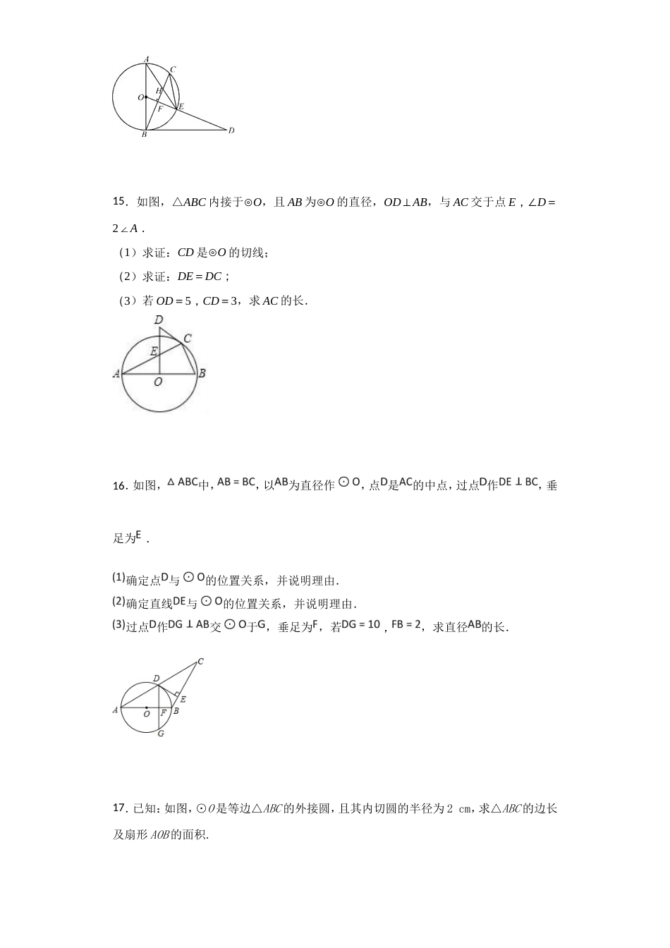 中考数学复习圆专项练习题二附答案详解(共20页)_第3页