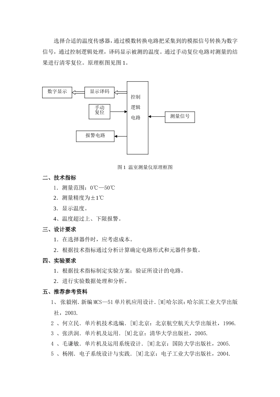 防火防盗报警系统(共页)_第2页