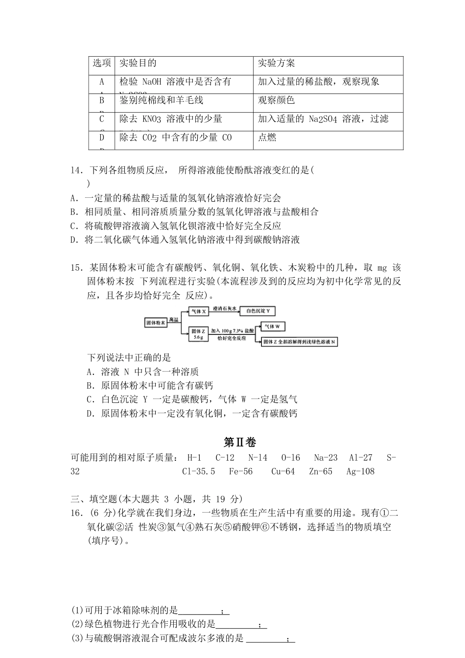 2018天津市化学中考真题及答案_第3页