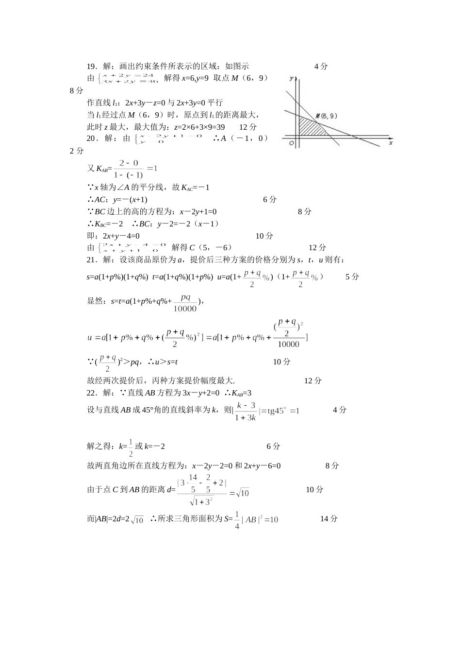 2001—2002学年度高二上学期数学期中考试四校联考答案_第2页