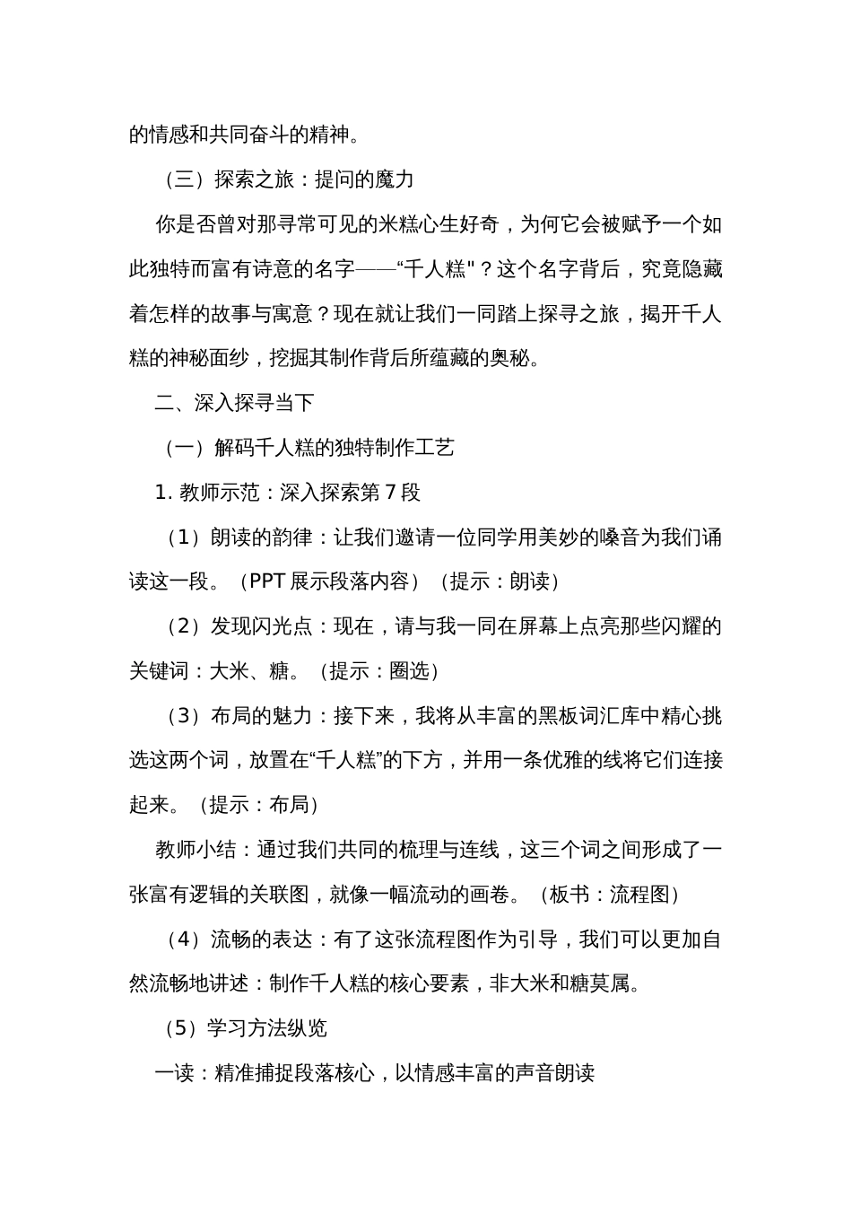 6千人糕 公开课一等奖创新教案_第3页