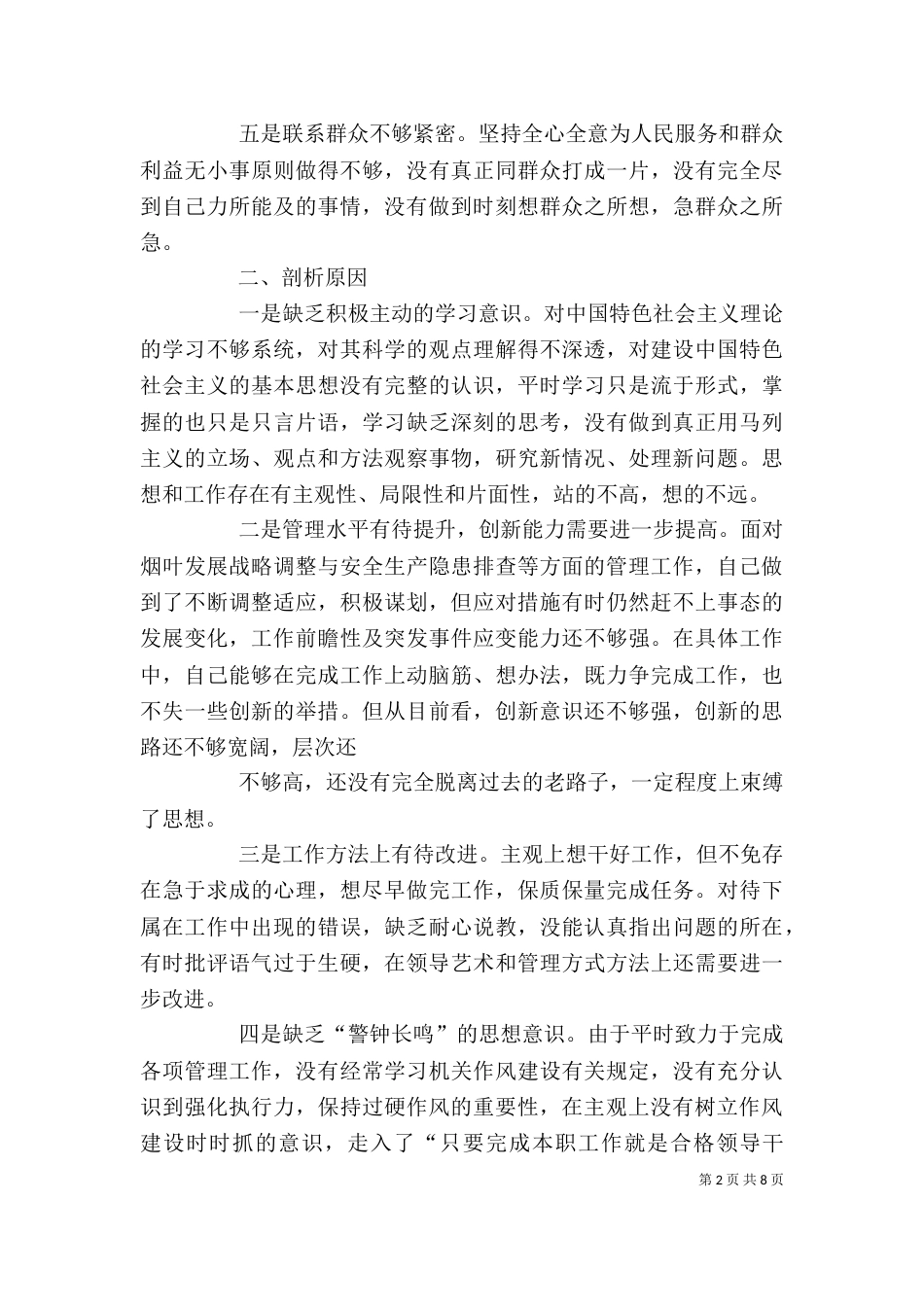 查摆剖析材料（一）_第2页