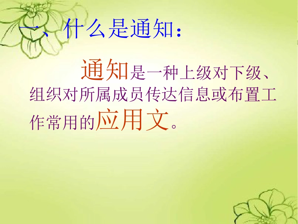 通知课件[11页]_第2页