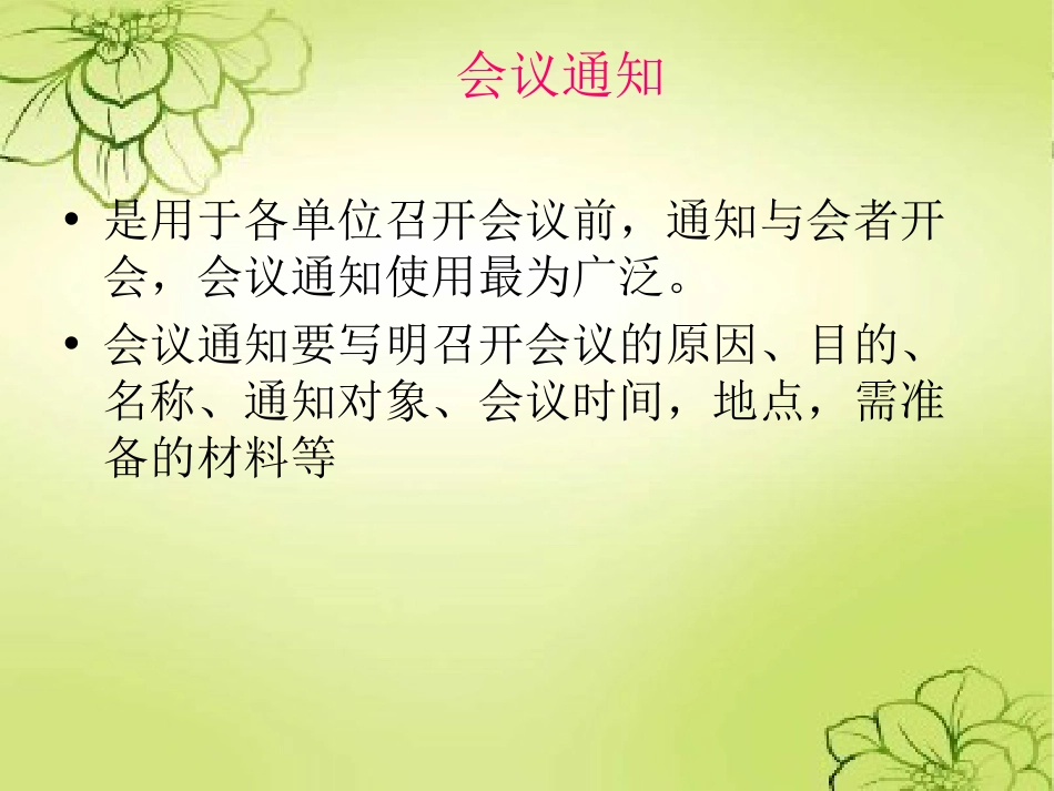 通知课件[11页]_第3页