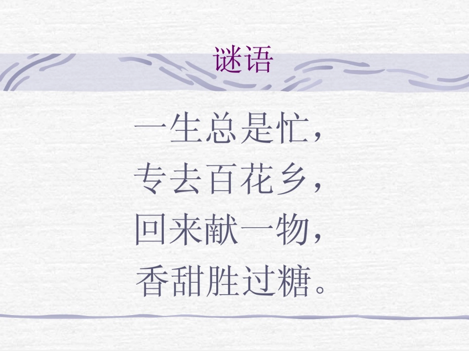人教一年级小蜜蜂._第2页
