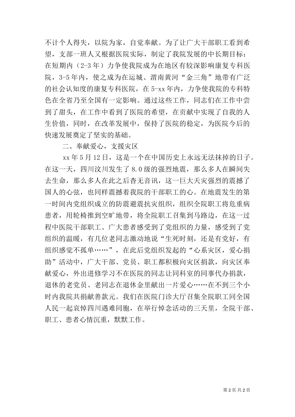 医院2021年终工作总结和2021年工作计划（一）_第2页