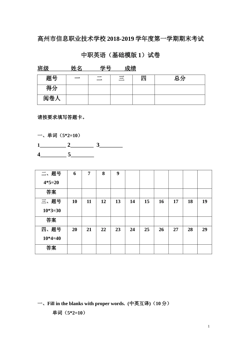 中职英语基本版基础模块1期末试题卷_第1页