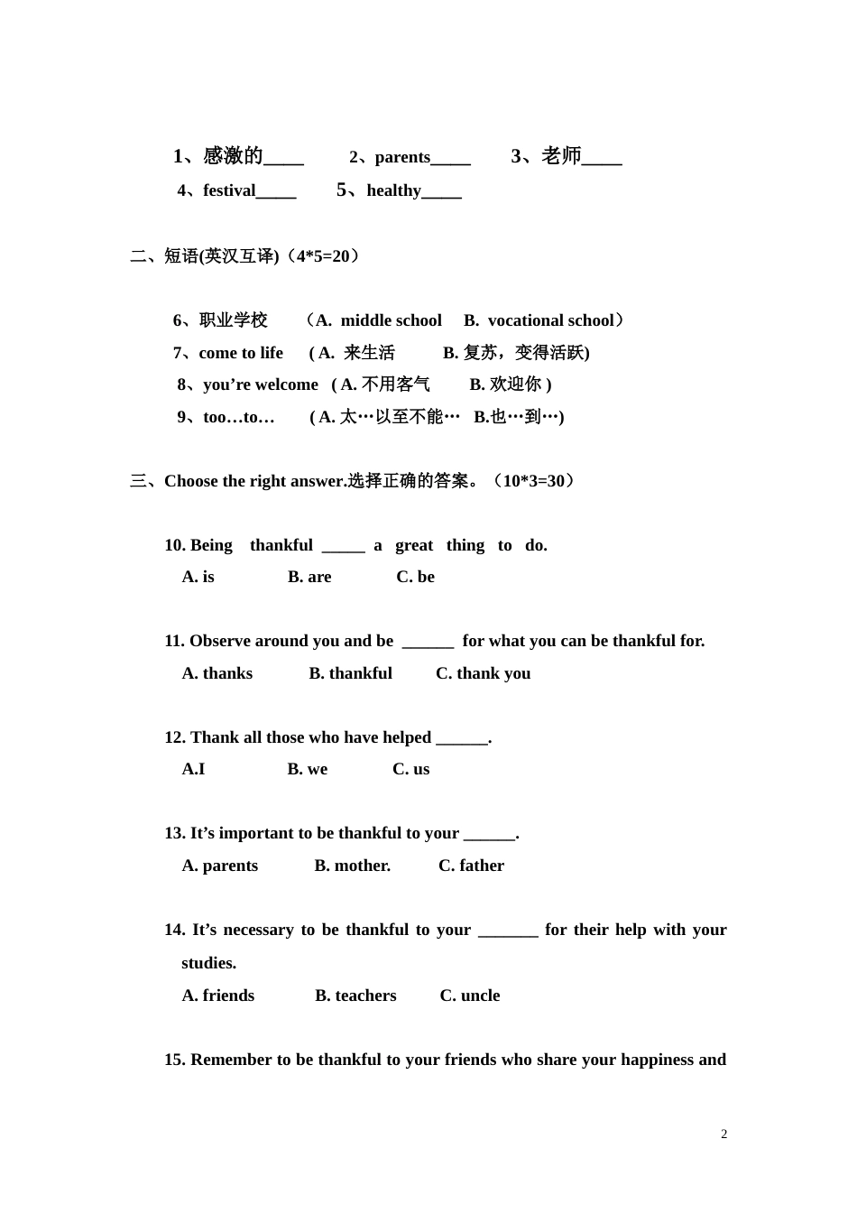 中职英语基本版基础模块1期末试题卷_第2页