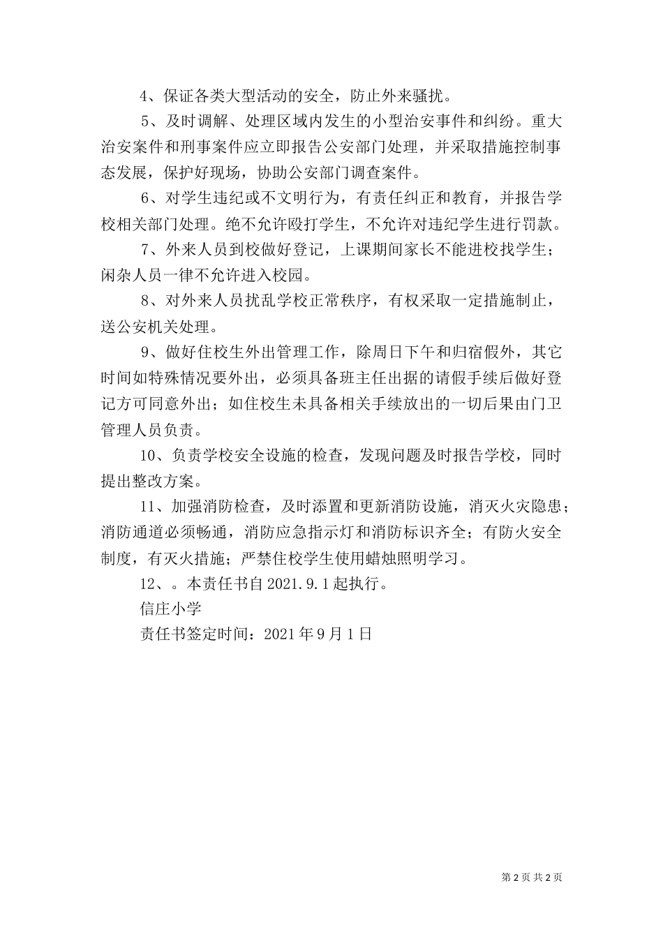 养老机构安全责任书_第2页