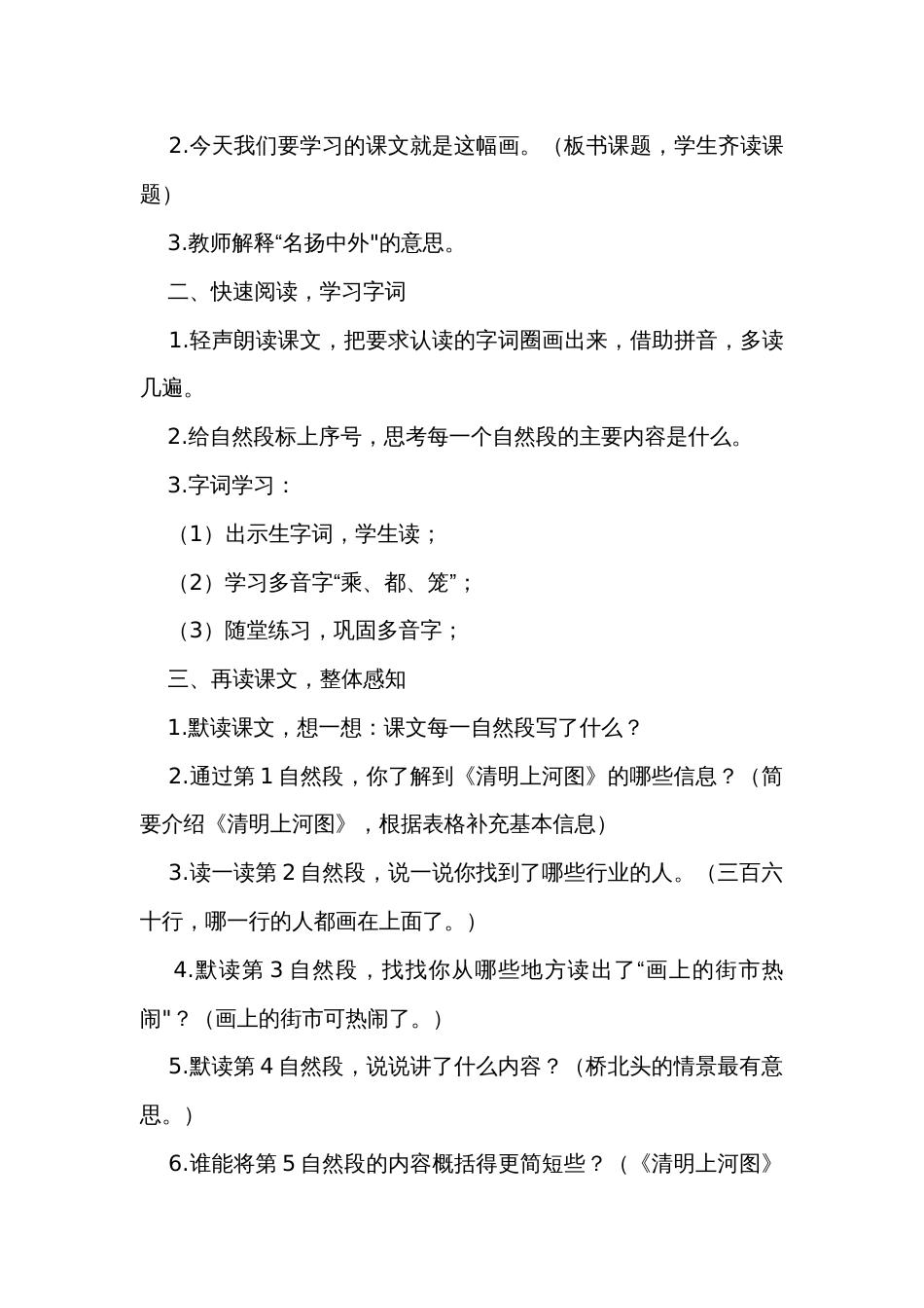 《一幅名扬中外的画》公开课一等奖创新教案_第2页