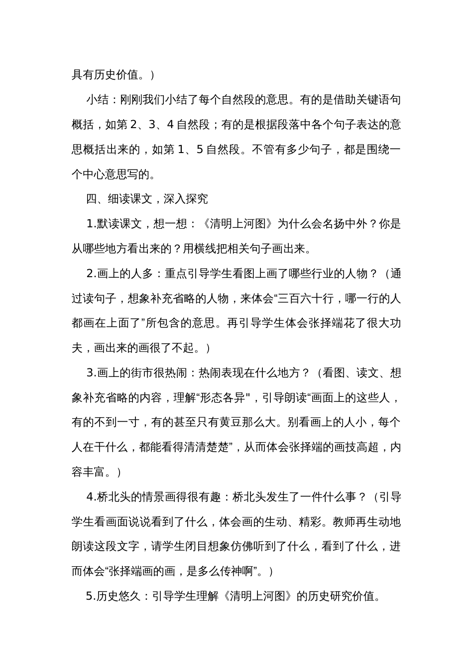 《一幅名扬中外的画》公开课一等奖创新教案_第3页