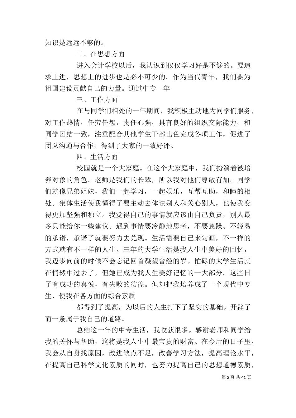公务员个人总结与自我评价(精选多篇) 公务员个人总结与自我评价_第2页