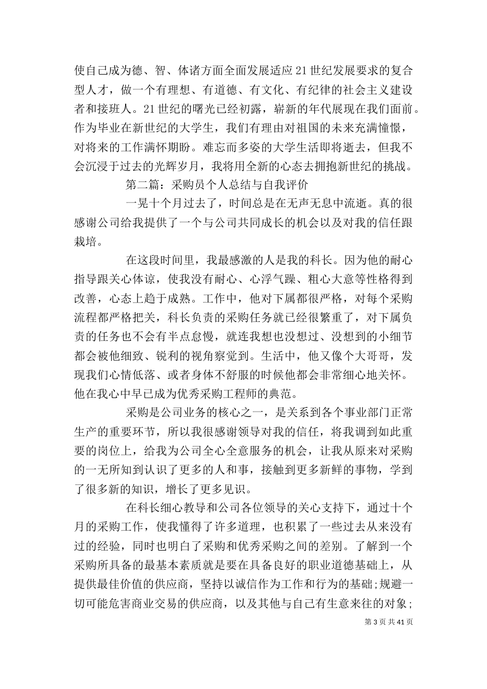 公务员个人总结与自我评价(精选多篇) 公务员个人总结与自我评价_第3页