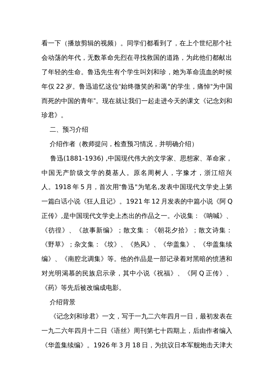 1《记念刘和珍君》公开课一等奖创新教学设计 统编版高中语文选择性必修中册_1_第2页