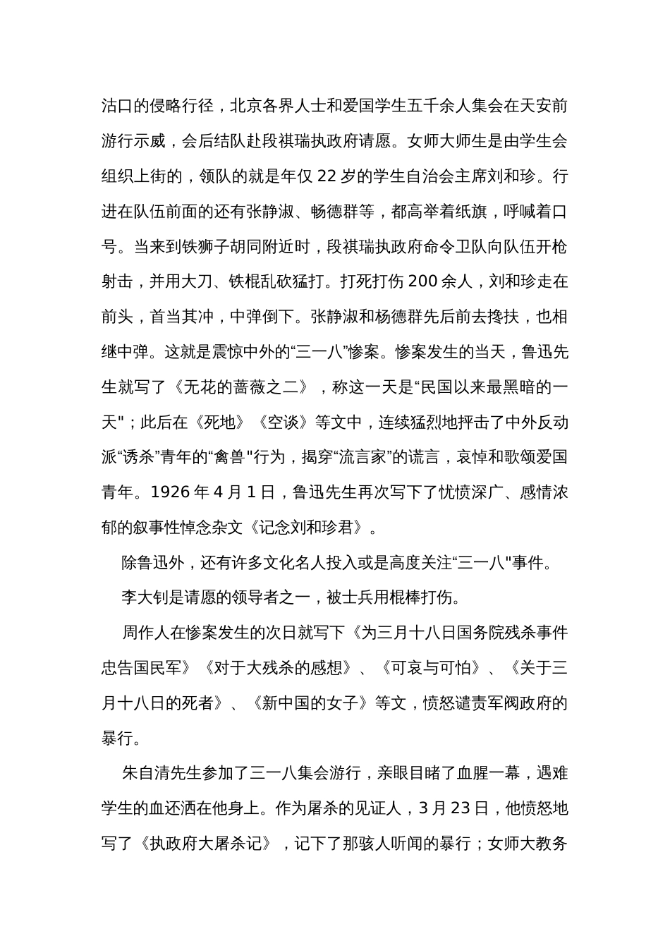 1《记念刘和珍君》公开课一等奖创新教学设计 统编版高中语文选择性必修中册_1_第3页