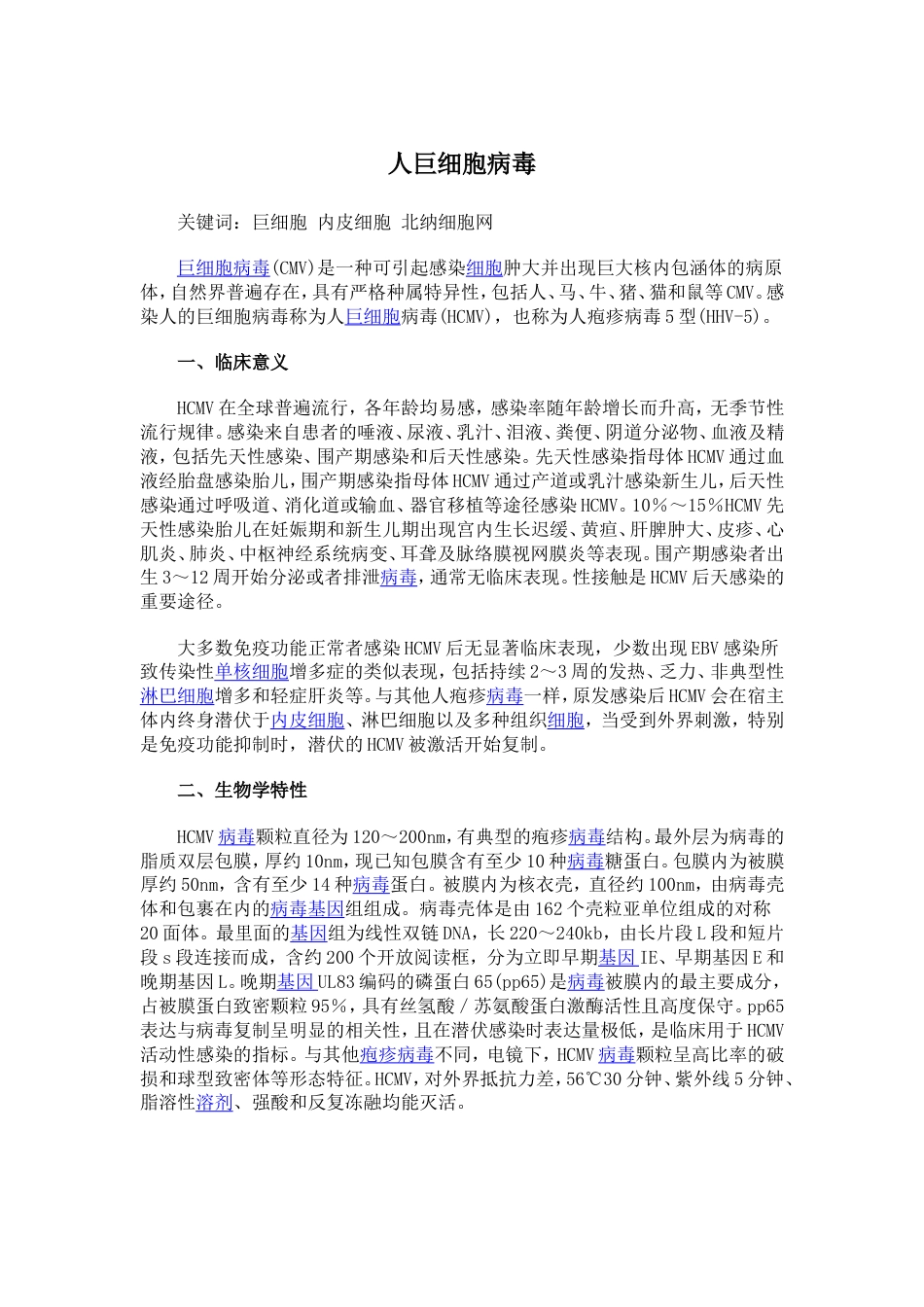 人巨细胞病毒[2页]_第1页