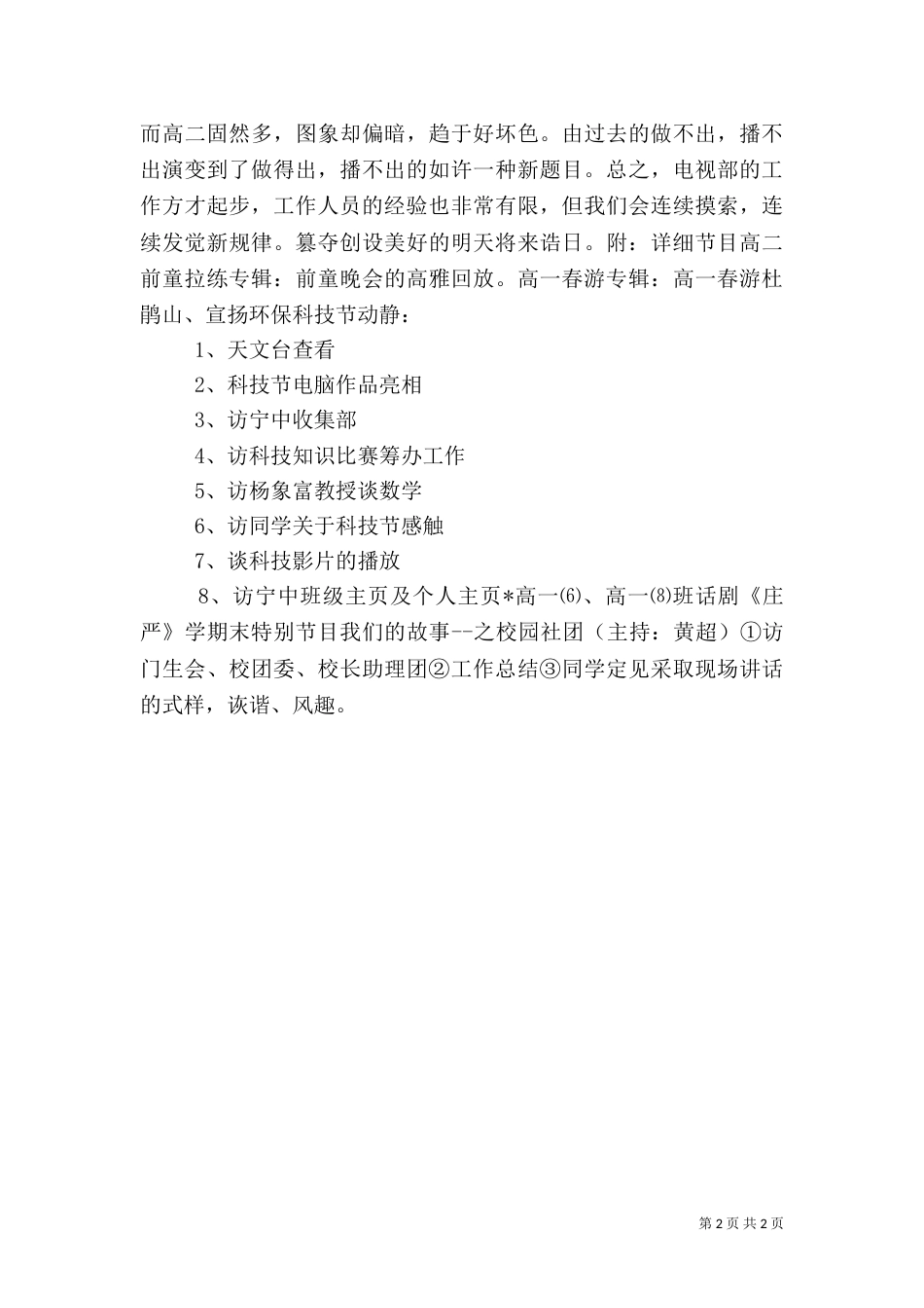 宁中广播电视台电视部工作总结范文_第2页