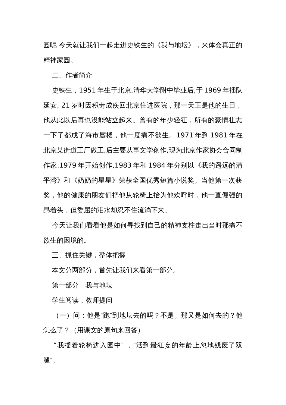 15《我与地坛（节选）》一等奖创新教案 统编版高中语文必修上册_第2页
