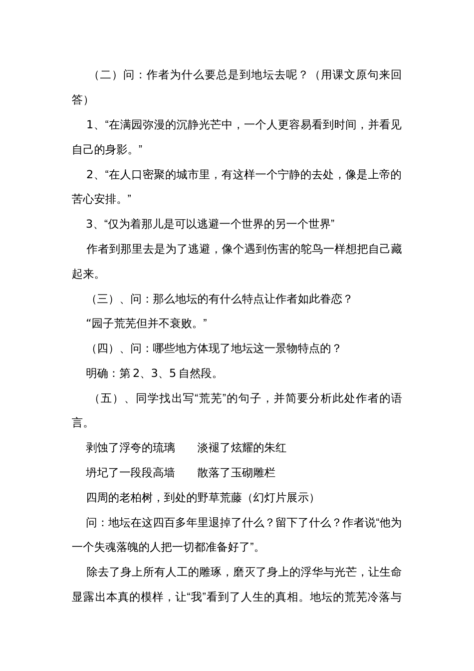 15《我与地坛（节选）》一等奖创新教案 统编版高中语文必修上册_第3页