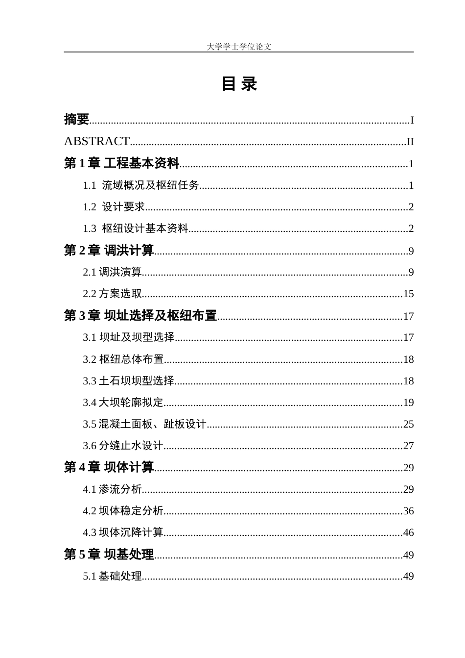 水利水电毕业论文[85页]_第3页