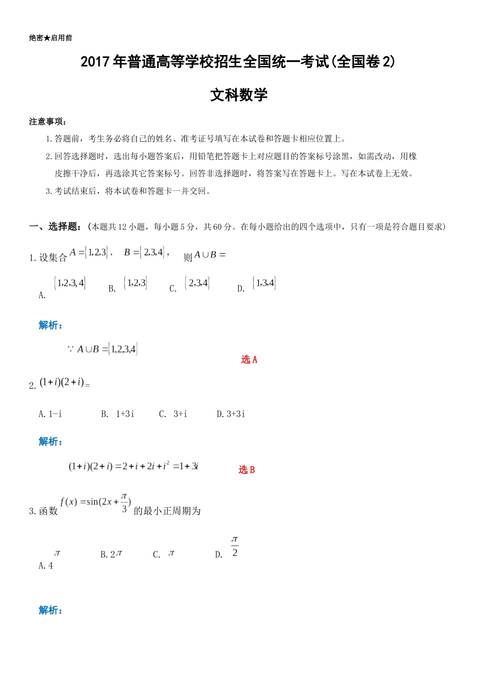 2017高考文数全国2卷解析版[14页]_第1页