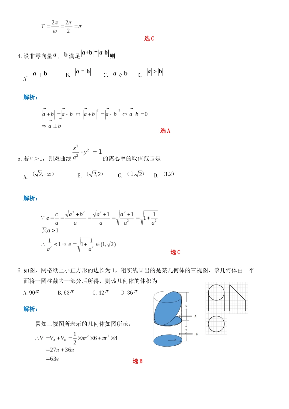 2017高考文数全国2卷解析版[14页]_第2页