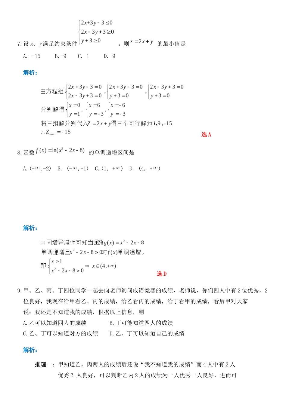 2017高考文数全国2卷解析版[14页]_第3页