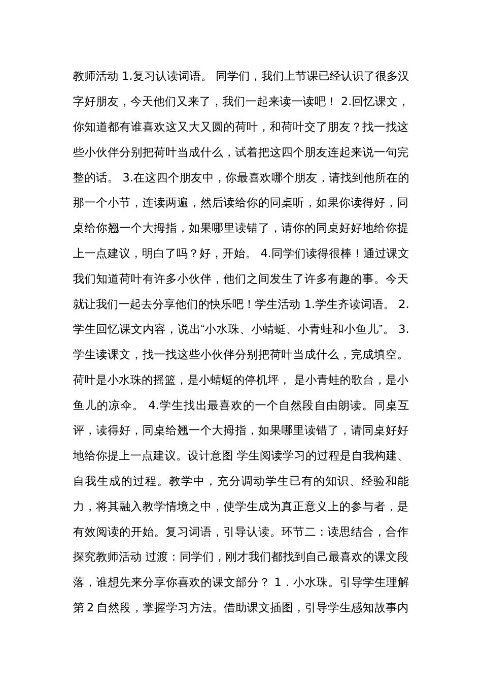 12荷叶圆圆 第二课时 公开课一等奖创新教学设计(表格式)_第3页