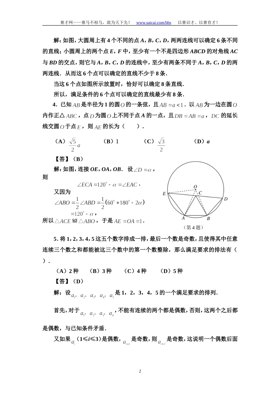 2008年全国初中数学竞赛试题参考答案_第2页