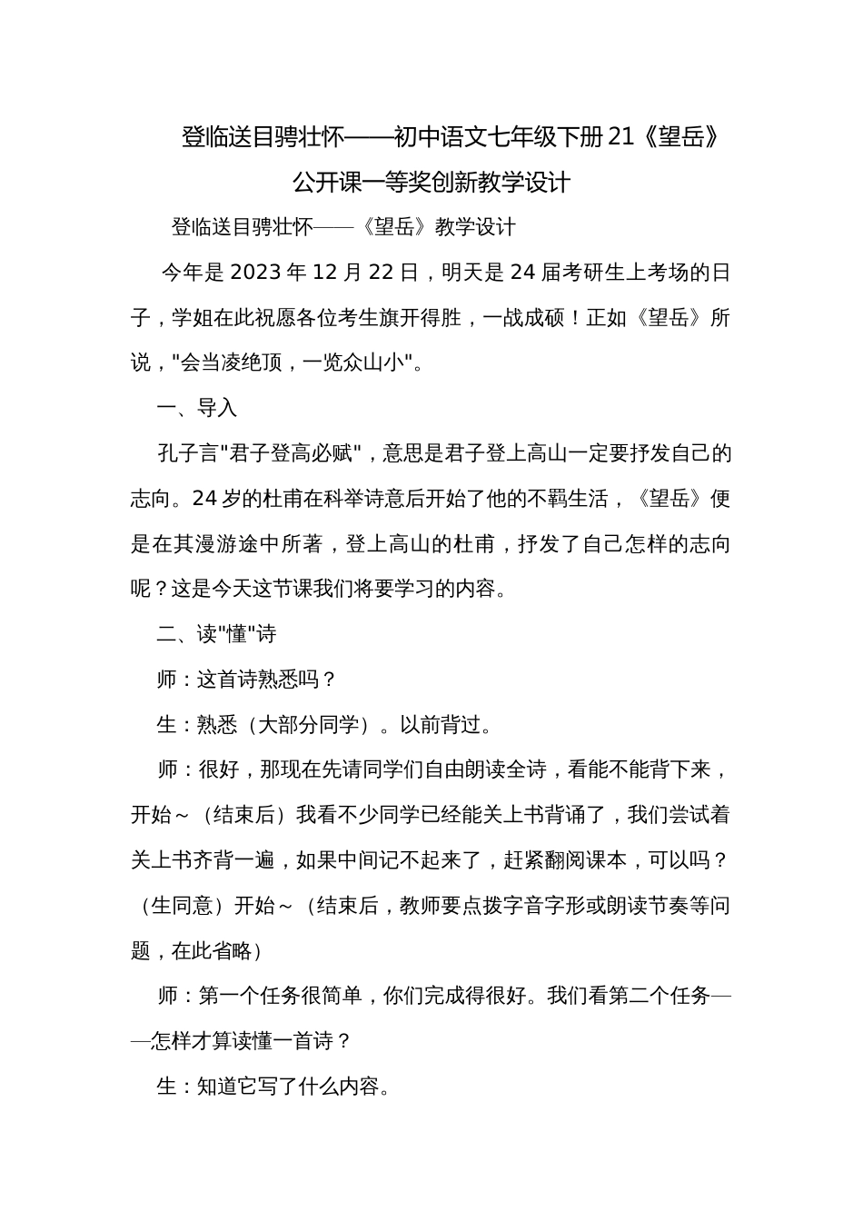 登临送目骋壮怀——初中语文七年级下册21《望岳》公开课一等奖创新教学设计_第1页