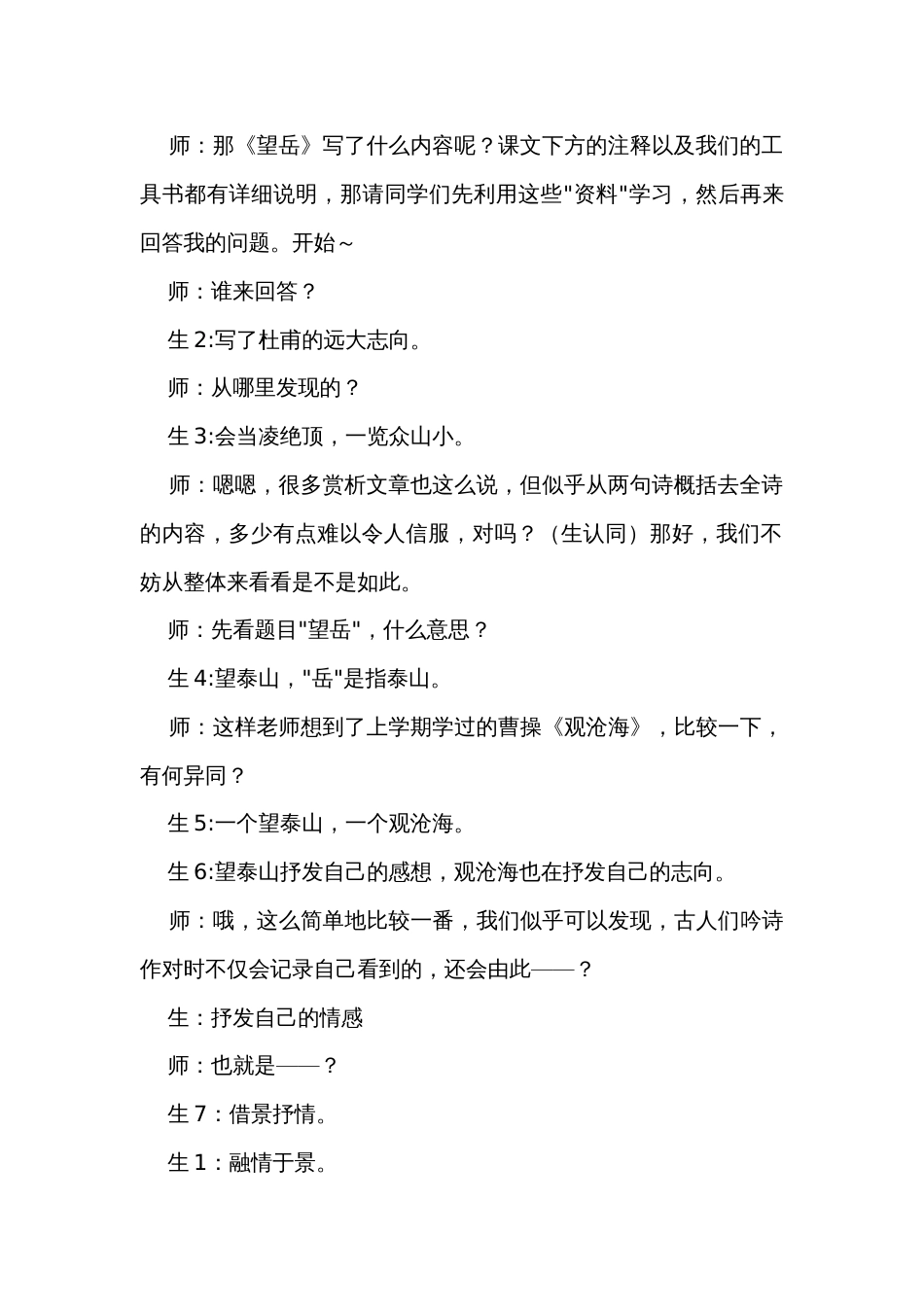 登临送目骋壮怀——初中语文七年级下册21《望岳》公开课一等奖创新教学设计_第2页