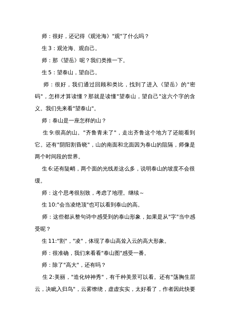 登临送目骋壮怀——初中语文七年级下册21《望岳》公开课一等奖创新教学设计_第3页