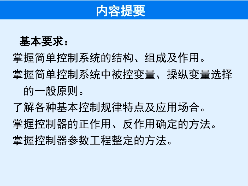 简单控制系统的设计[56页]_第3页