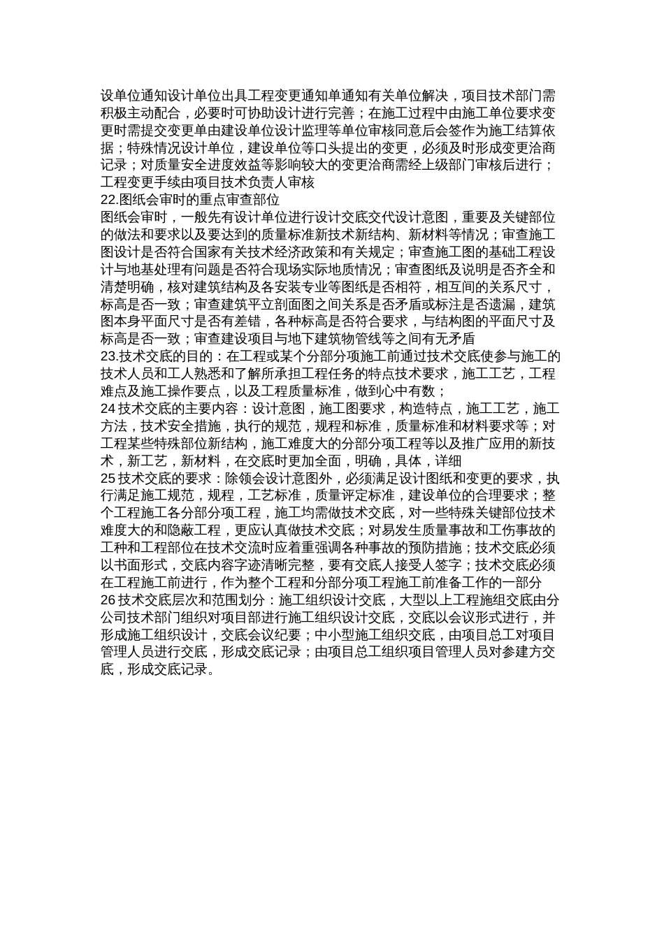 中建三局一公司深圳分公司考试复习题_第3页