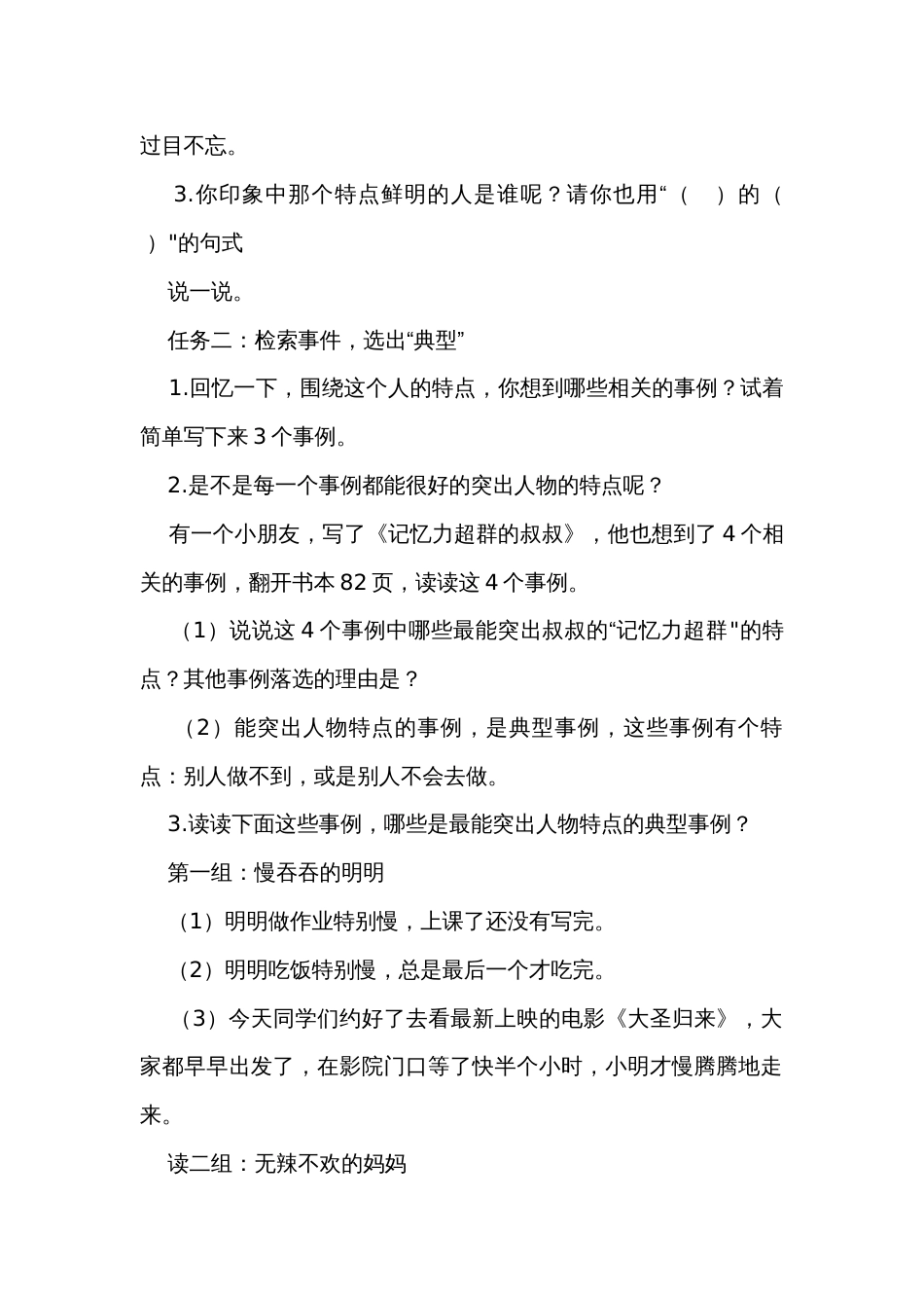 统编版五年级下册语文第五单元 习作形形色色的人 公开课一等奖创新教案_第2页
