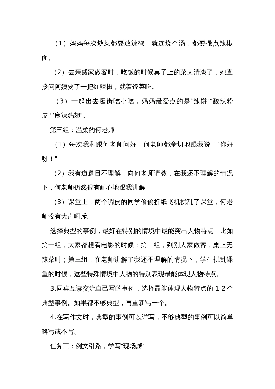 统编版五年级下册语文第五单元 习作形形色色的人 公开课一等奖创新教案_第3页