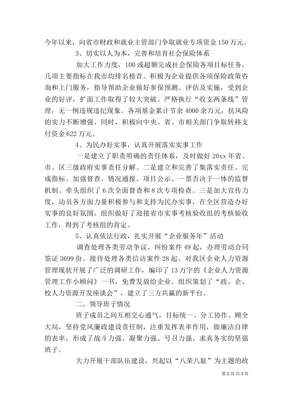 劳动人事局领导班子述职报告（一）_第2页