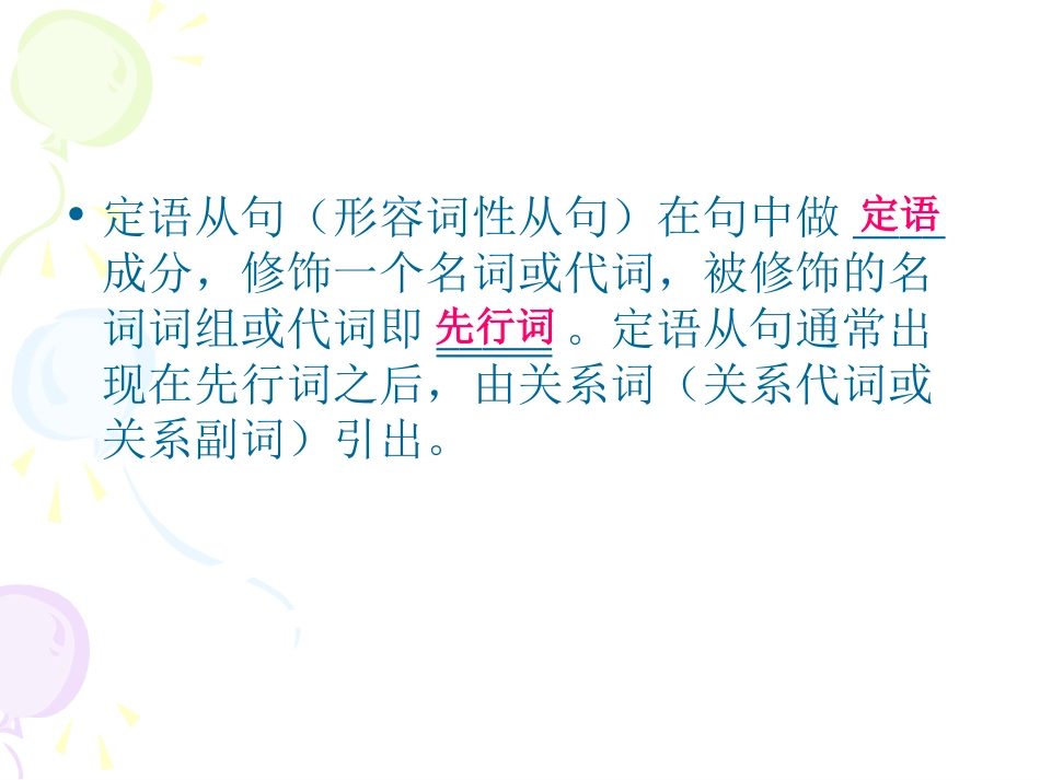 上海高考英语语法复习10定语从句[36页]_第2页