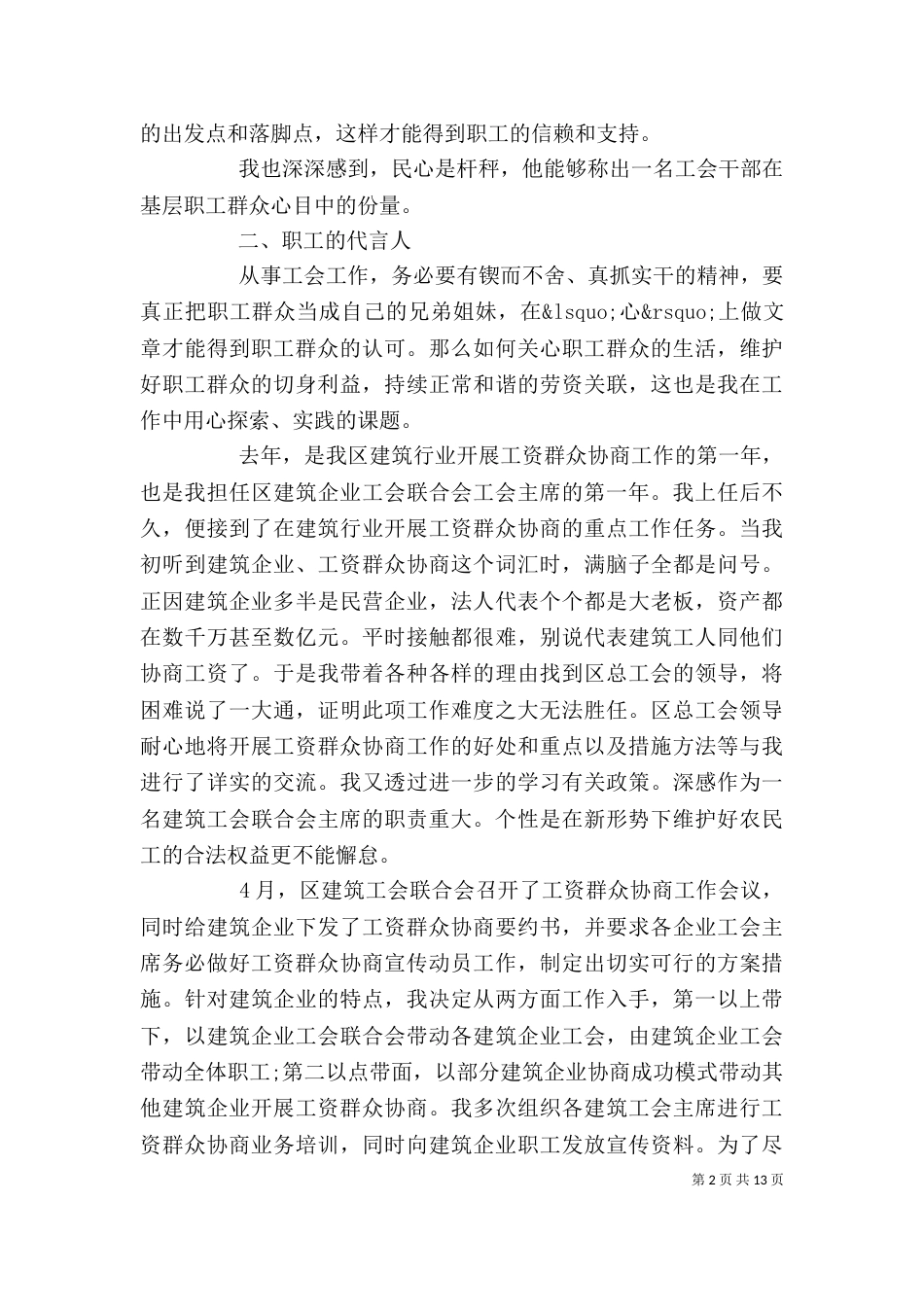 分工会主席述职报告（一）_第2页