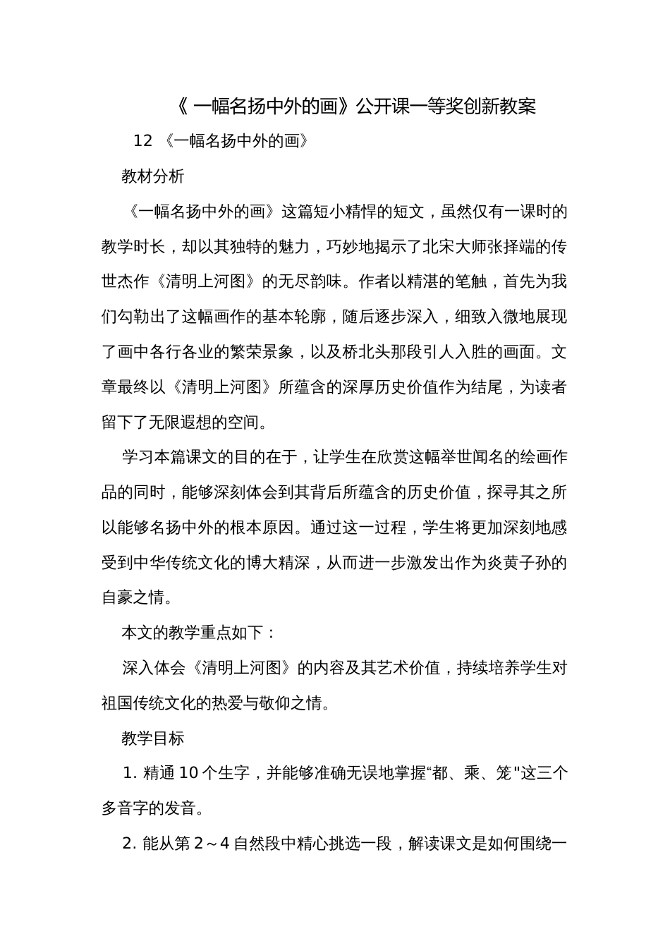 《 一幅名扬中外的画》公开课一等奖创新教案_第1页