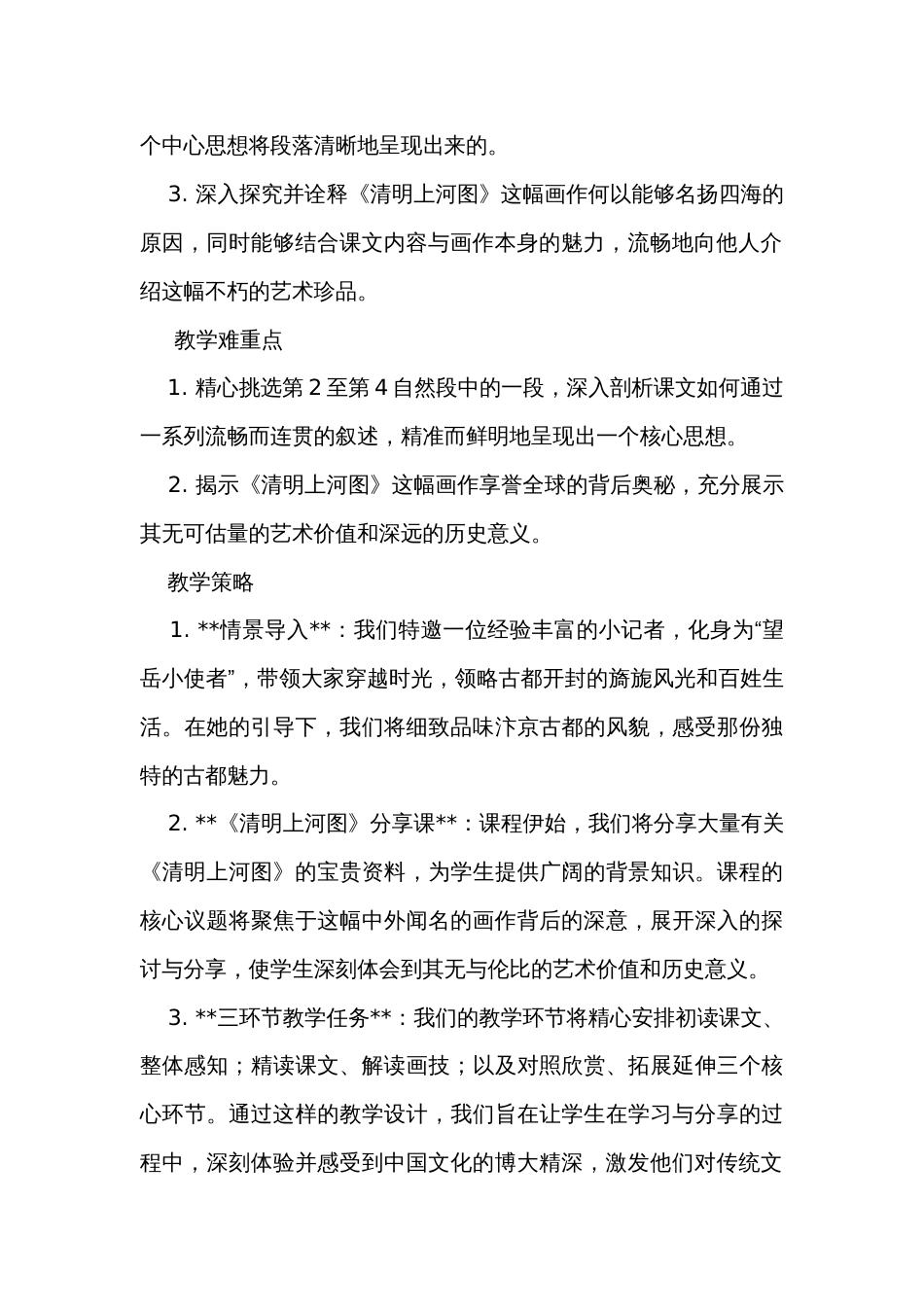 《 一幅名扬中外的画》公开课一等奖创新教案_第2页